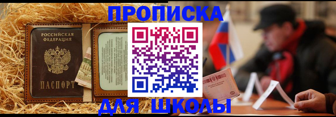 регистрация для школы в Стародубе