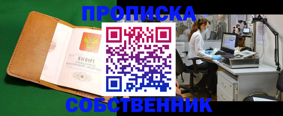 прописка регистрация в Стародубе