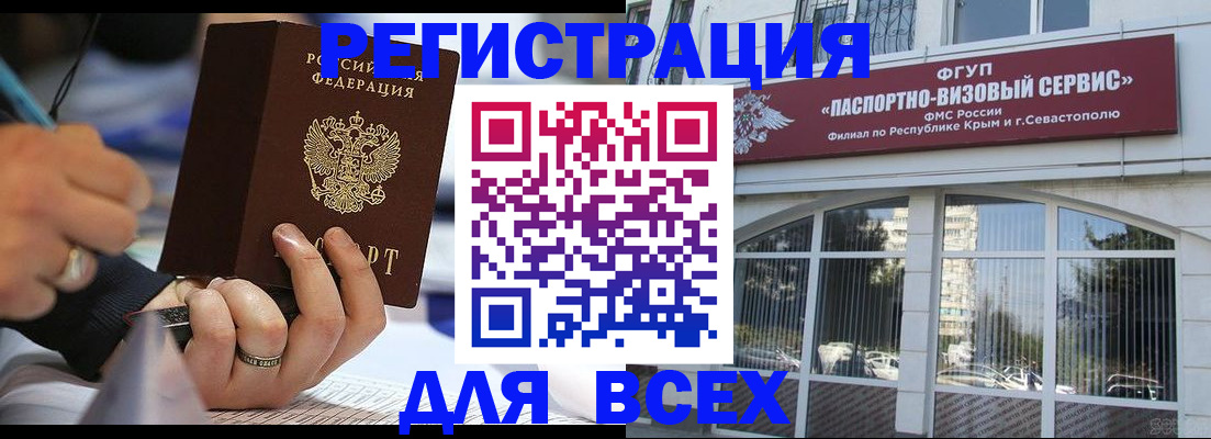 временная регистрация в квартире в Стародубе